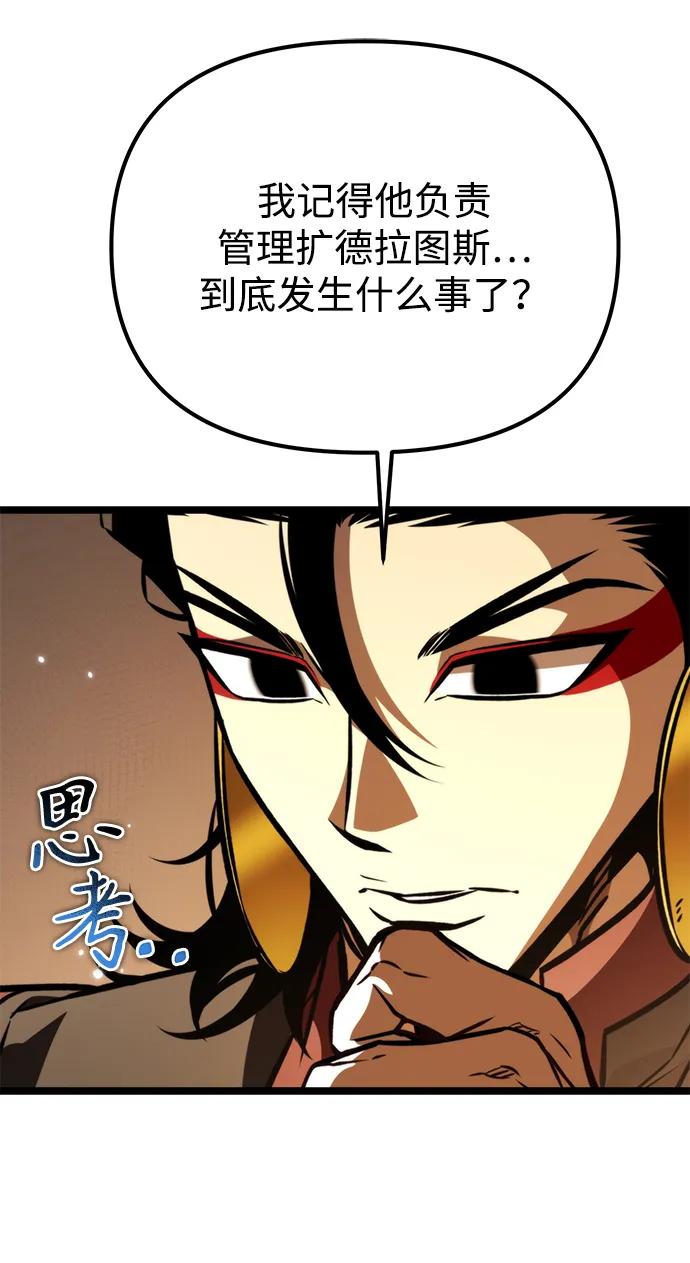 《转生座》第61话 提议 第8页
