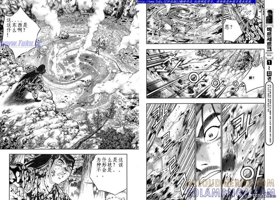 《热血江湖》第327话 第6页