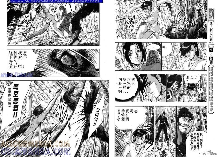《热血江湖》第327话 第2页