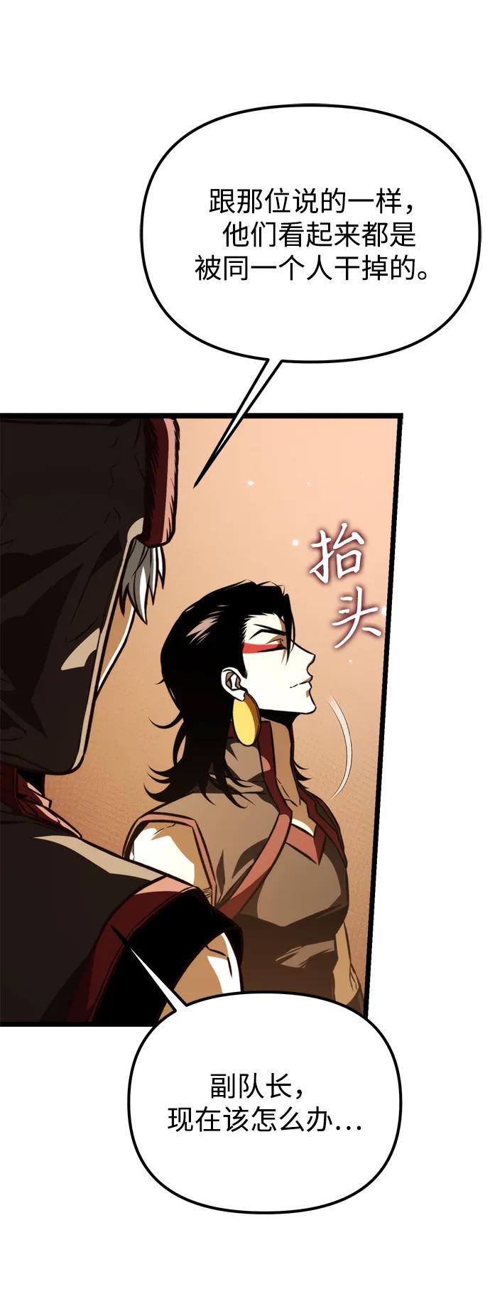 《转生座》第61话 提议 第10页