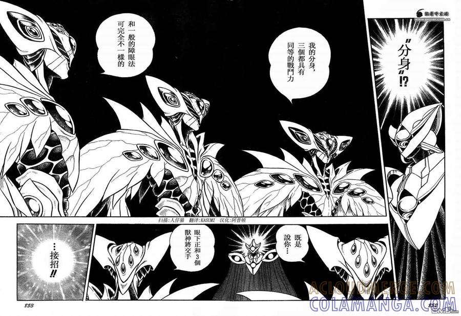 《强殖装甲凯普》第172话 第7页
