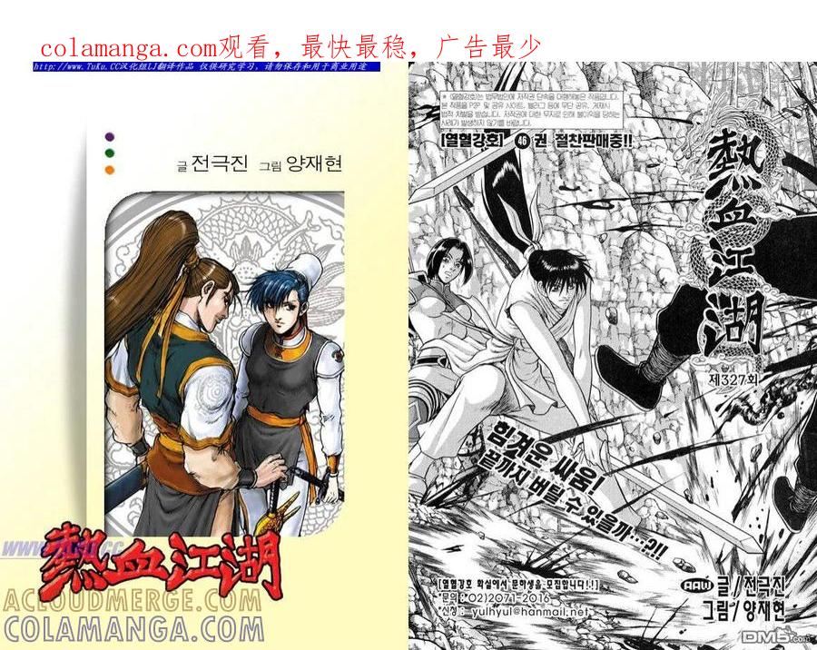 《热血江湖》第327话 第1页