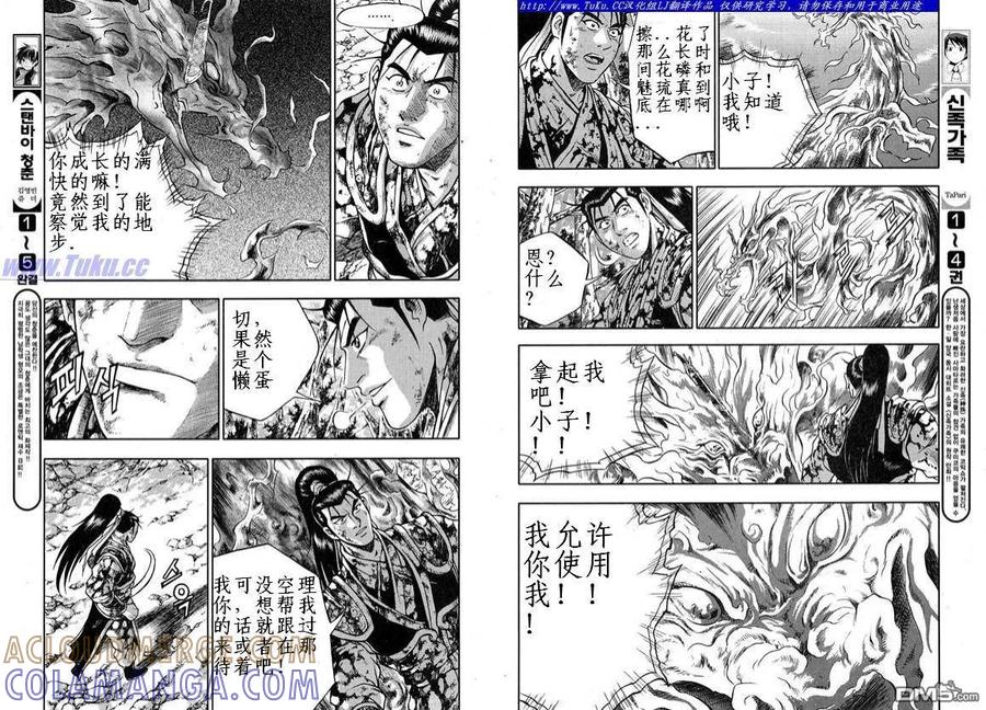 《热血江湖》第327话 第10页