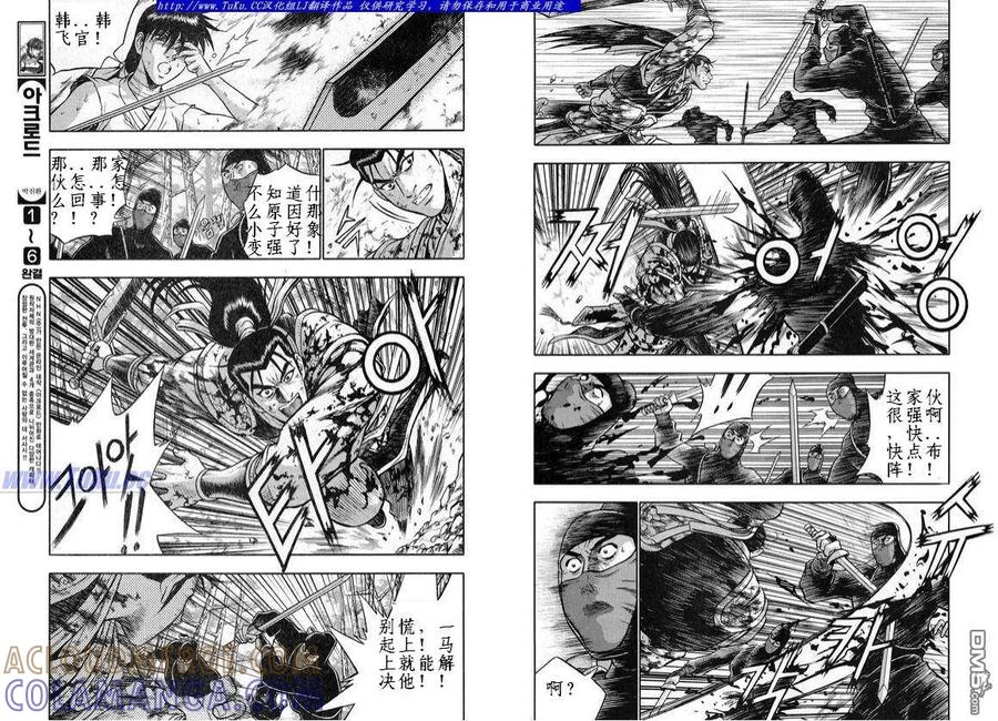 《热血江湖》第328话 第6页