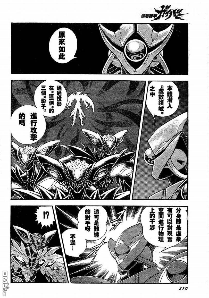 《强殖装甲凯普》第173话 第8页