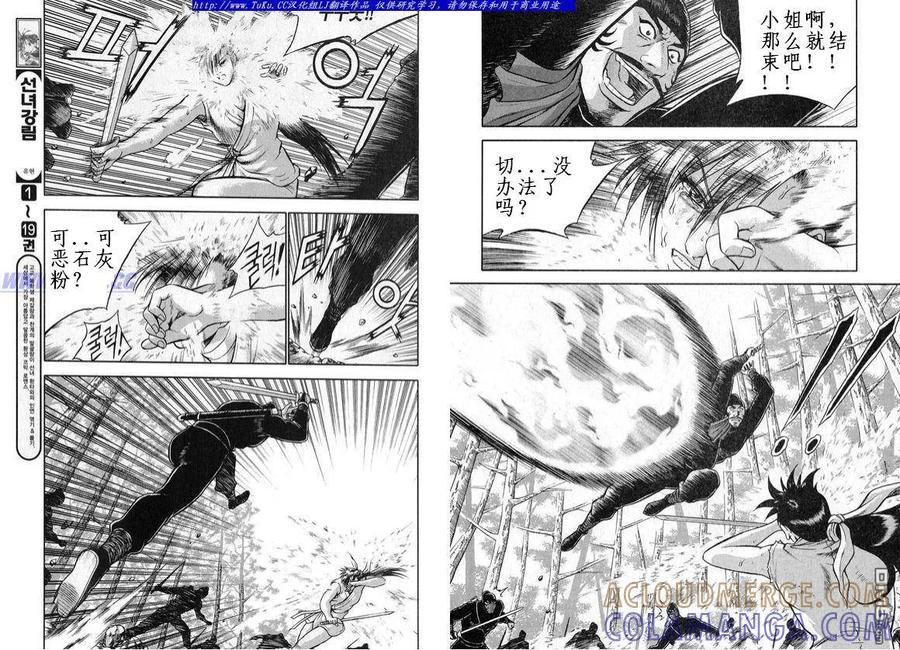 《热血江湖》第328话 第4页