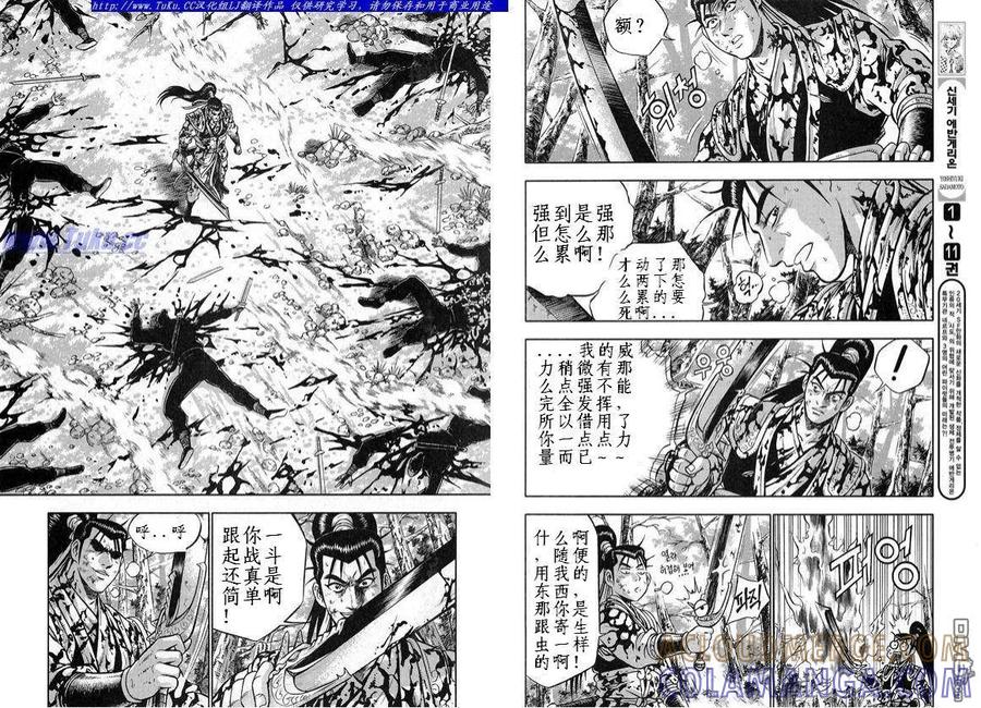 《热血江湖》第328话 第9页