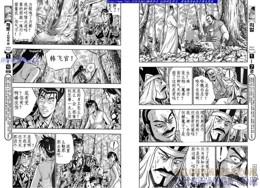 《热血江湖》第328话 第10页
