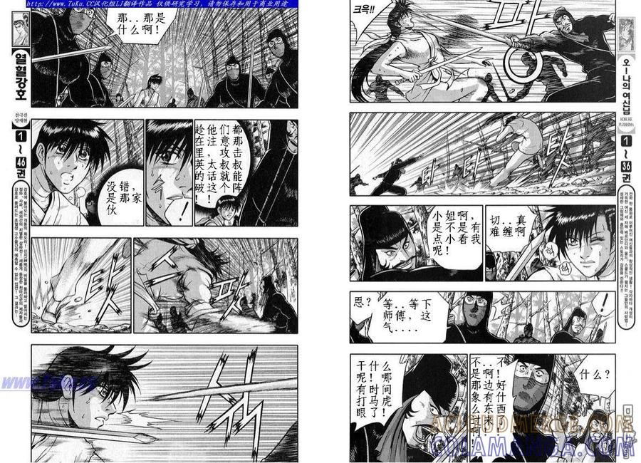 《热血江湖》第328话 第2页