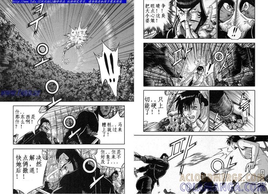 《热血江湖》第328话 第3页