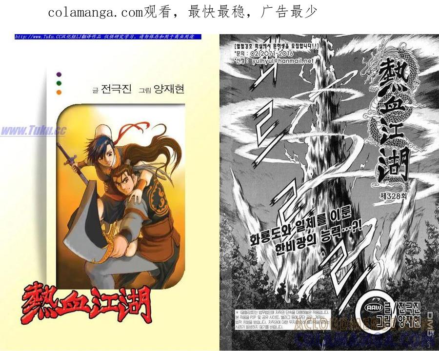 《热血江湖》第328话 第1页