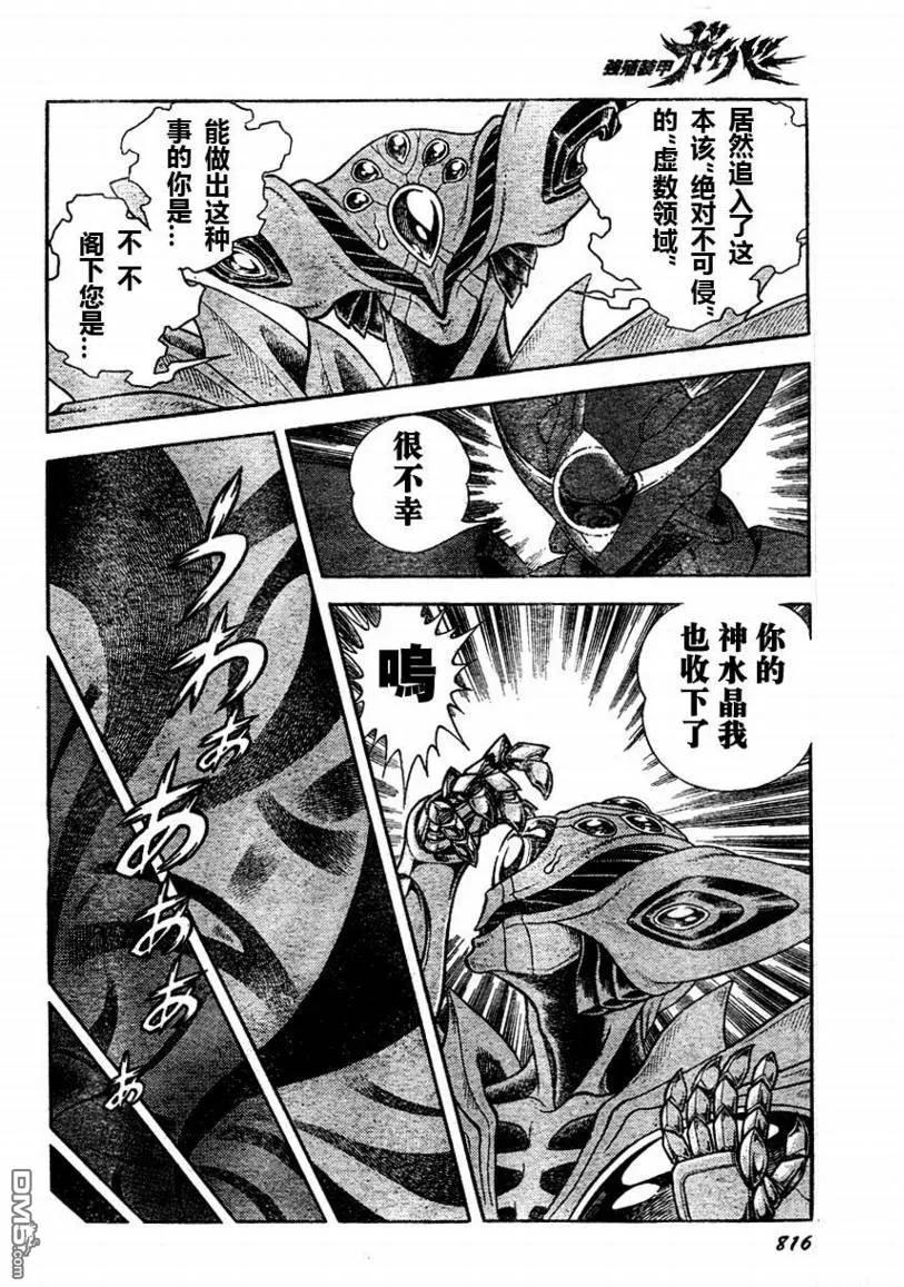 《强殖装甲凯普》第173话 第14页