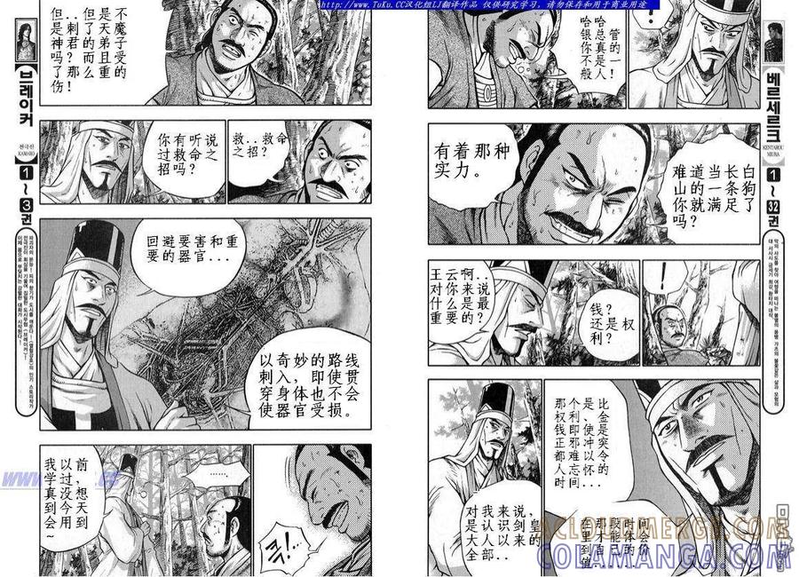《热血江湖》第328话 第11页