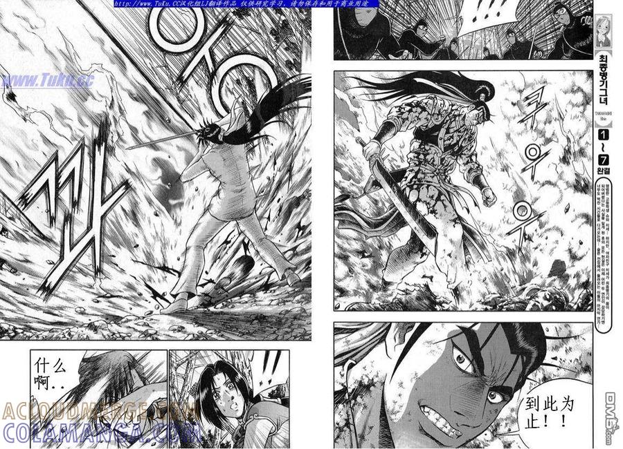 《热血江湖》第328话 第5页
