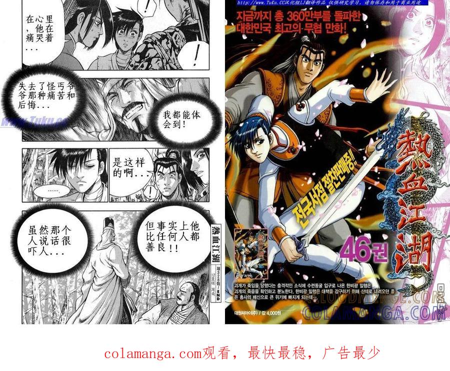 《热血江湖》第328话 第13页