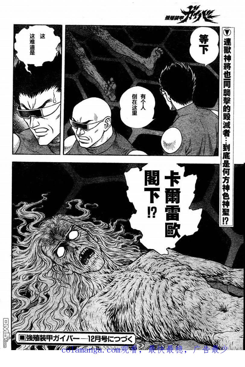 《强殖装甲凯普》第173话 第18页