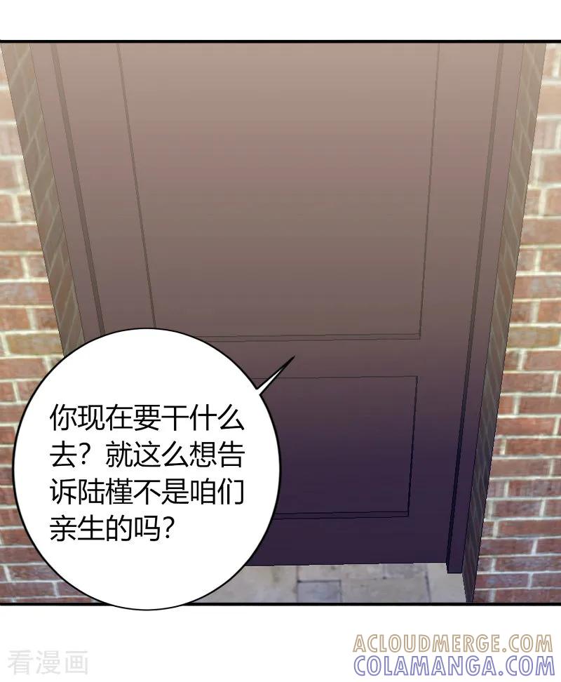 《姻缘代理人》第64话 第8页