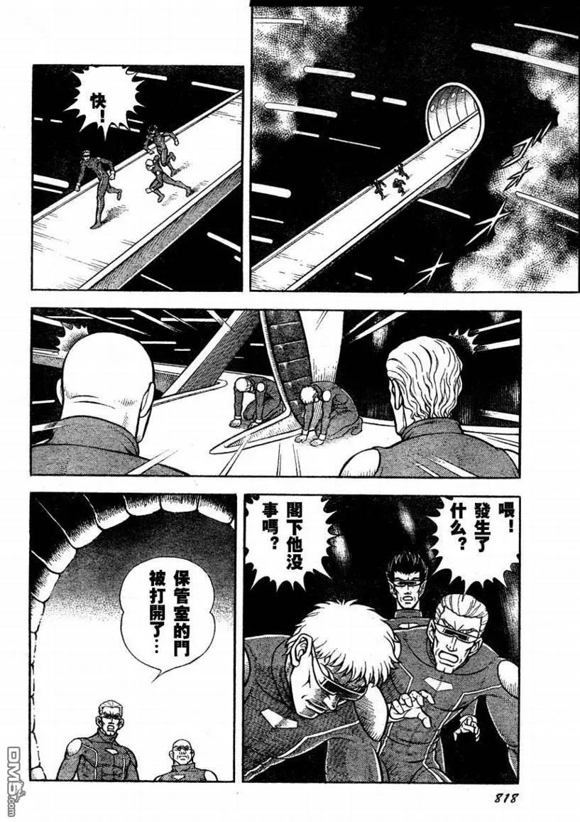 《强殖装甲凯普》第173话 第16页
