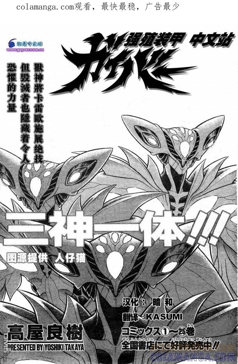 《强殖装甲凯普》第173话 第1页