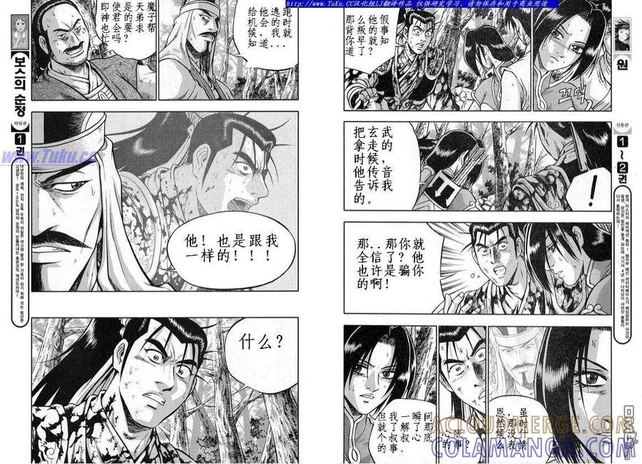 《热血江湖》第328话 第12页