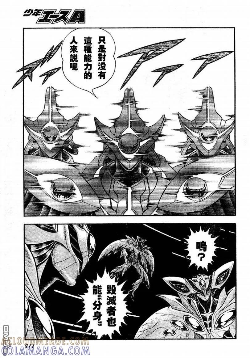 《强殖装甲凯普》第173话 第9页