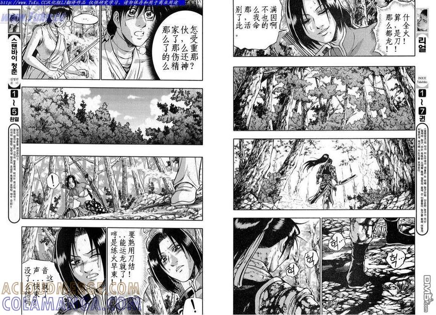 《热血江湖》第328话 第8页