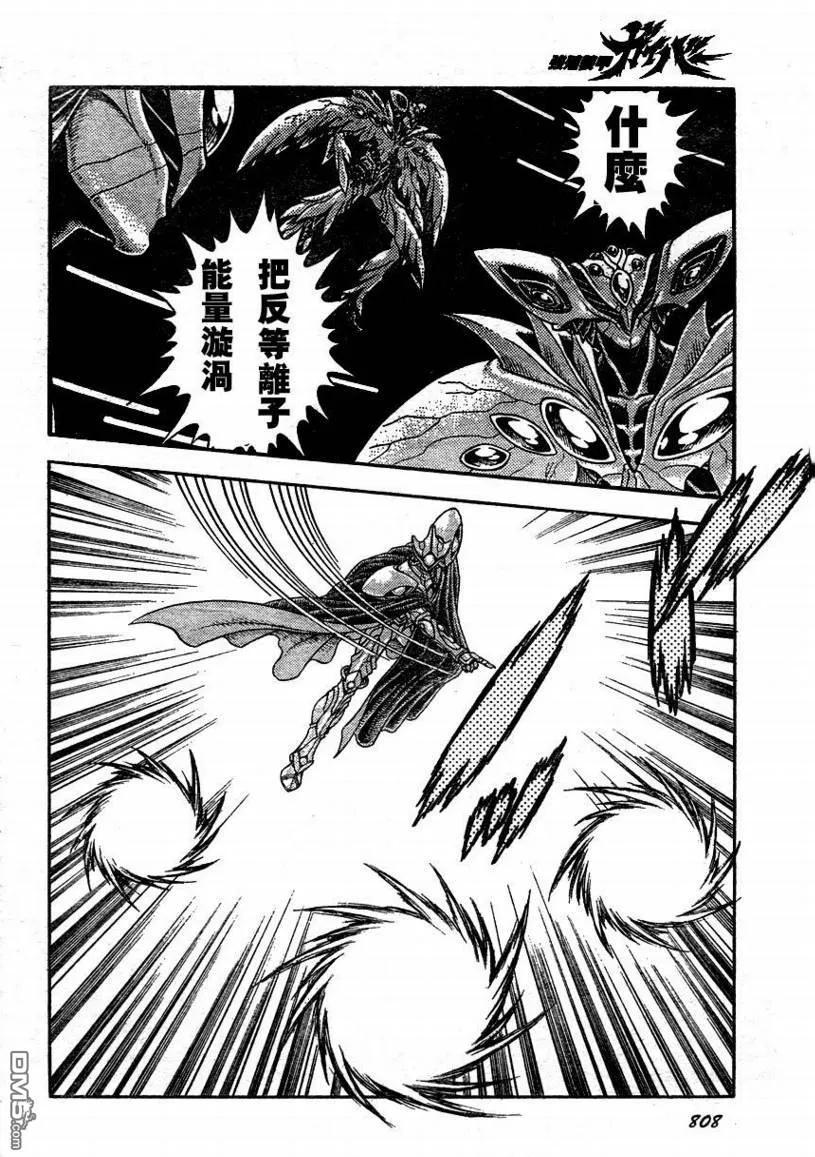 《强殖装甲凯普》第173话 第6页