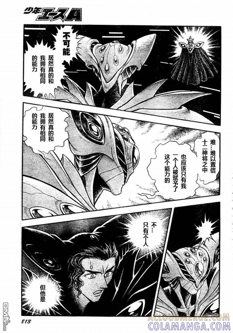 《强殖装甲凯普》第173话 第11页