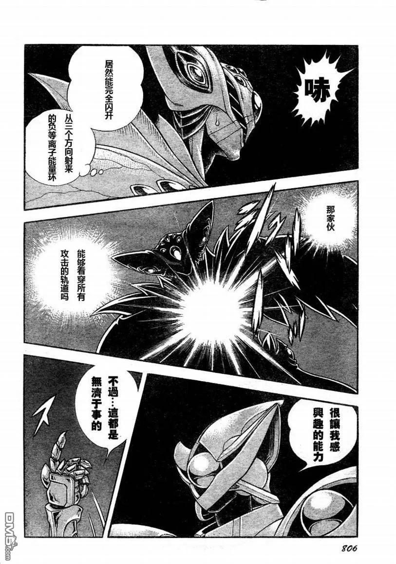《强殖装甲凯普》第173话 第4页