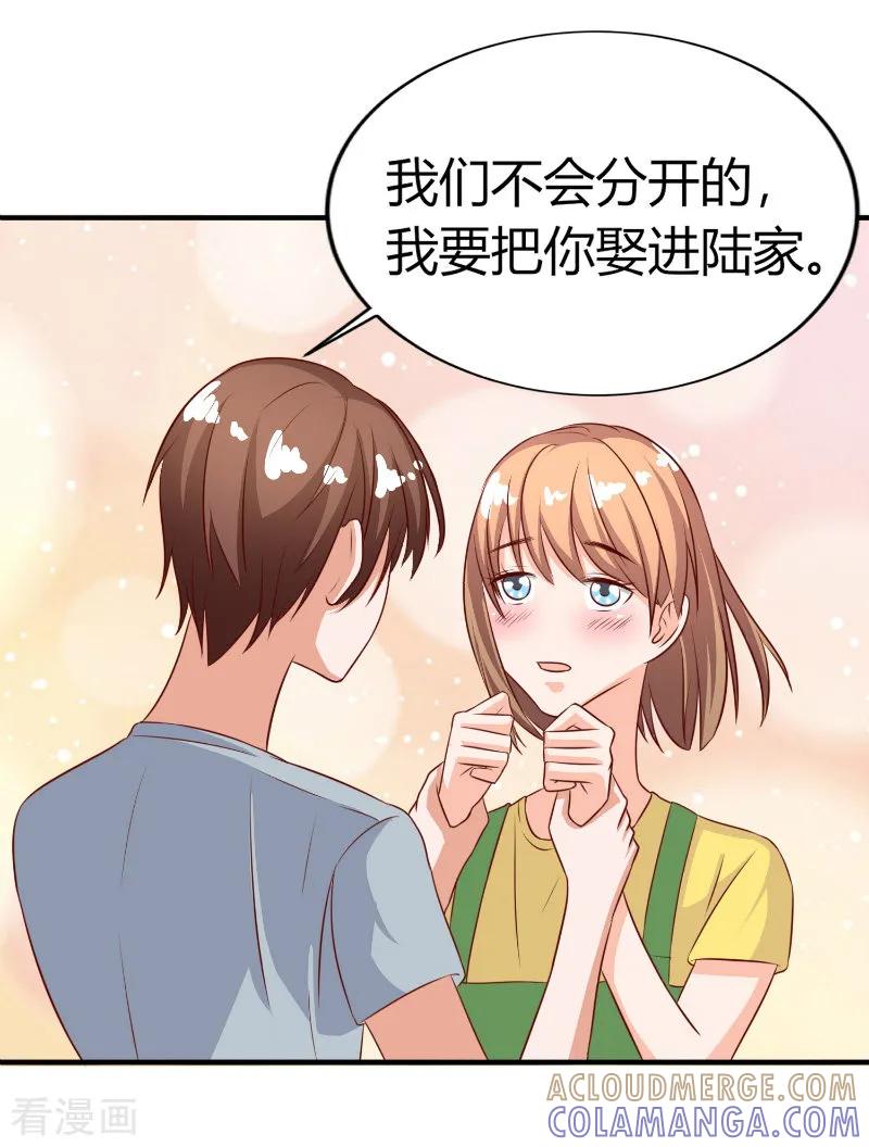 《姻缘代理人》第64话 第4页