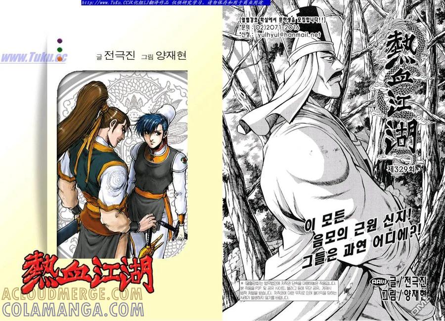 《热血江湖》第329话 第2页