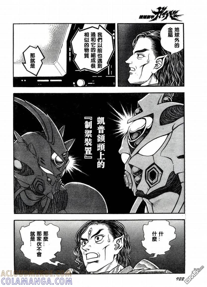 《强殖装甲凯普》第174话 第11页