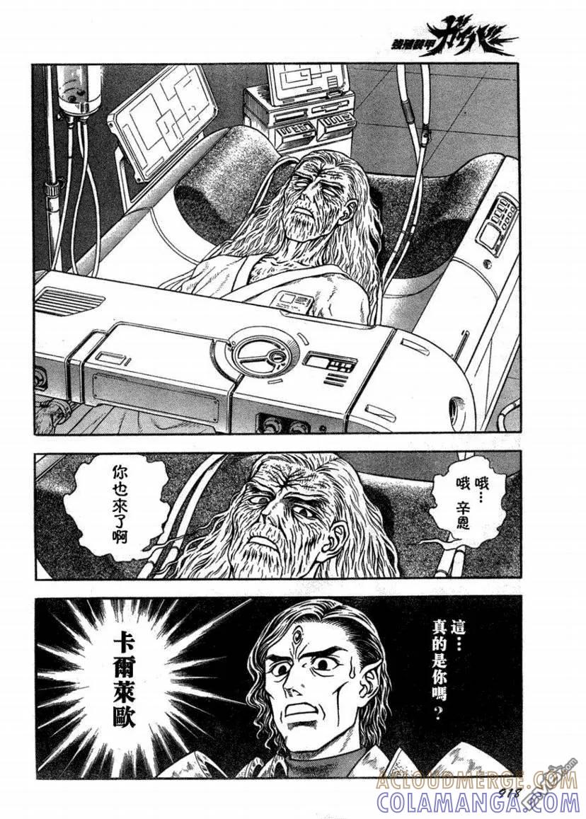 《强殖装甲凯普》第174话 第7页