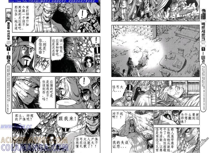 《热血江湖》第329话 第9页