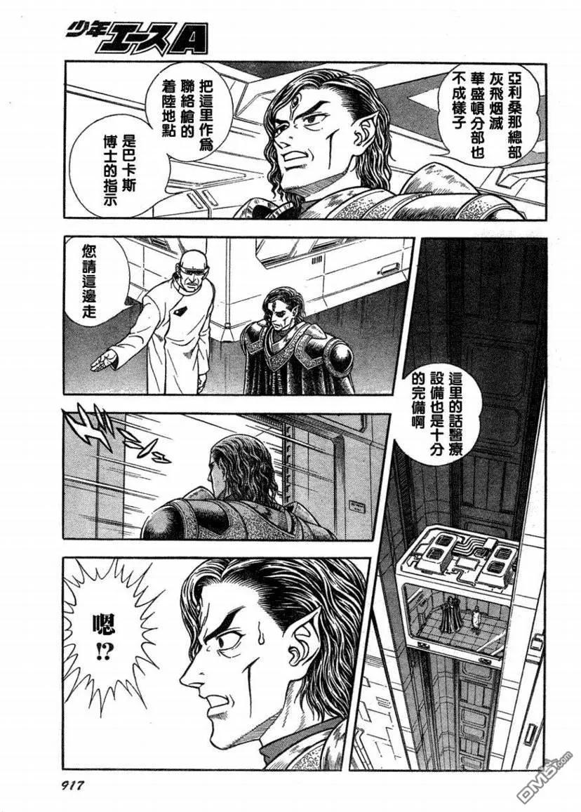 《强殖装甲凯普》第174话 第6页