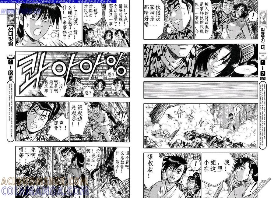 《热血江湖》第329话 第5页