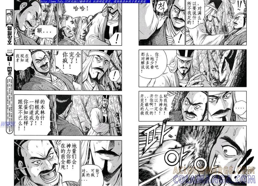 《热血江湖》第329话 第3页