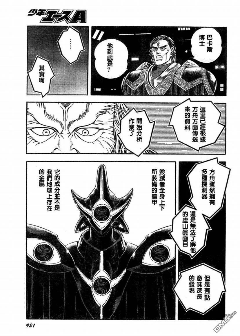 《强殖装甲凯普》第174话 第10页
