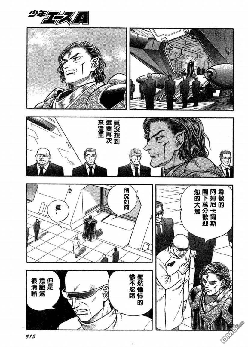 《强殖装甲凯普》第174话 第4页