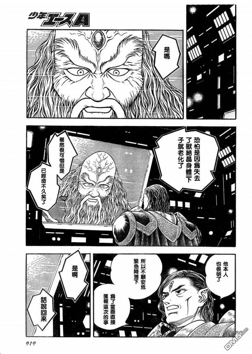 《强殖装甲凯普》第174话 第8页