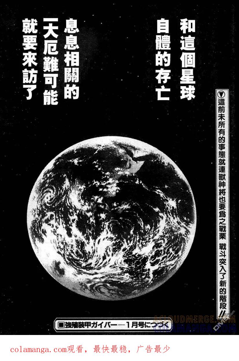 《强殖装甲凯普》第174话 第17页