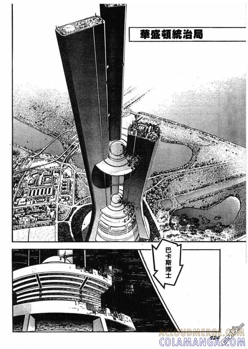 《强殖装甲凯普》第174话 第13页