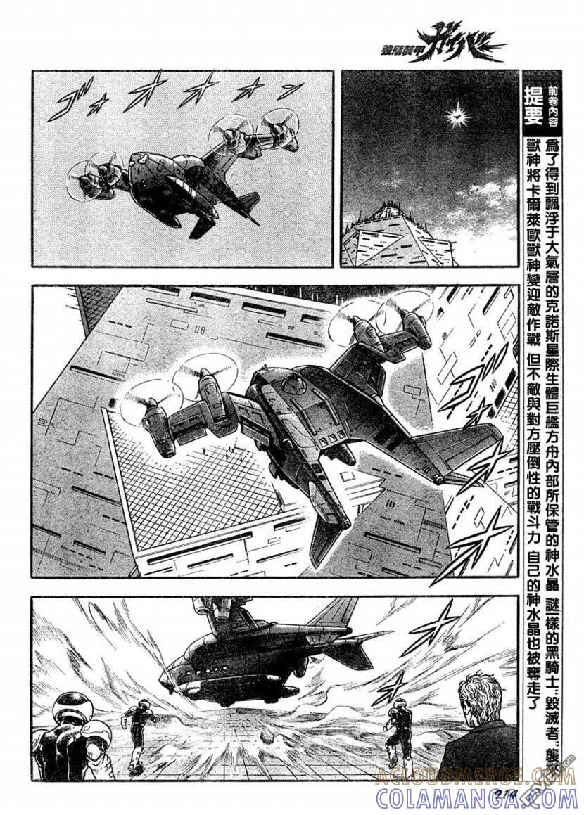 《强殖装甲凯普》第174话 第3页