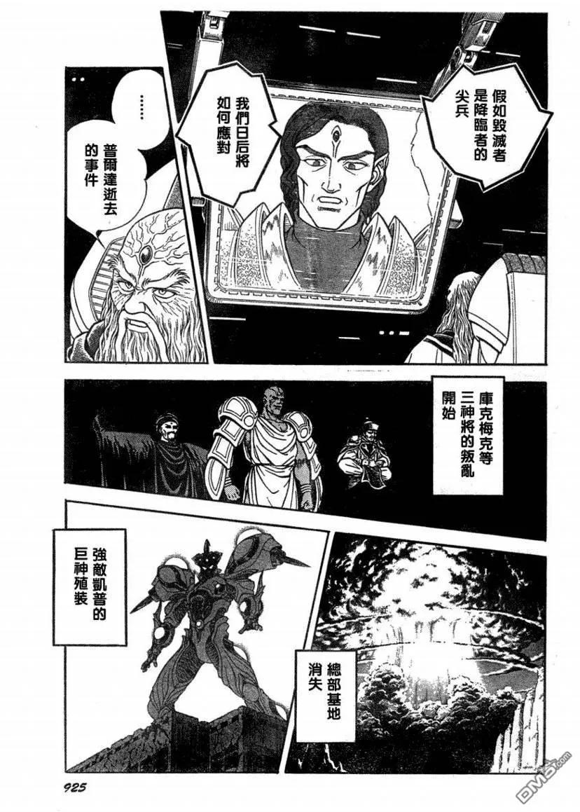 《强殖装甲凯普》第174话 第14页