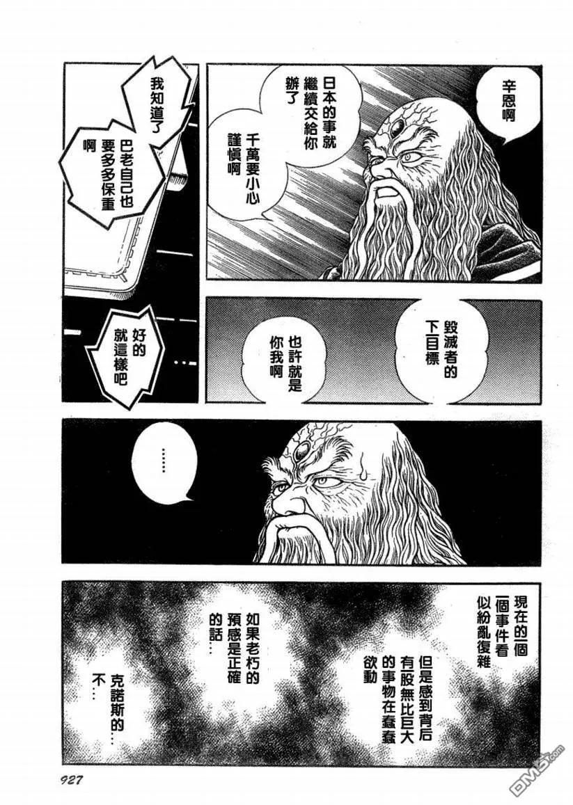 《强殖装甲凯普》第174话 第16页