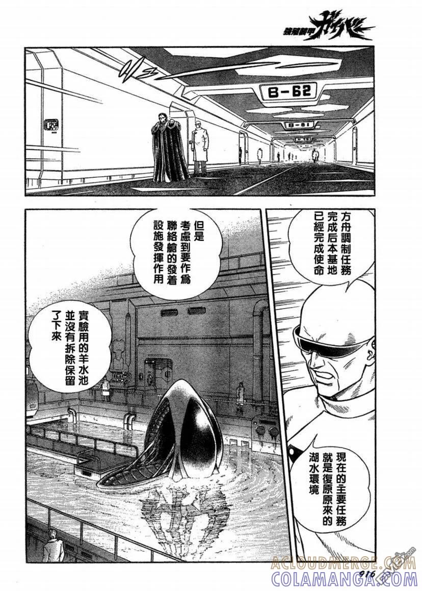 《强殖装甲凯普》第174话 第5页