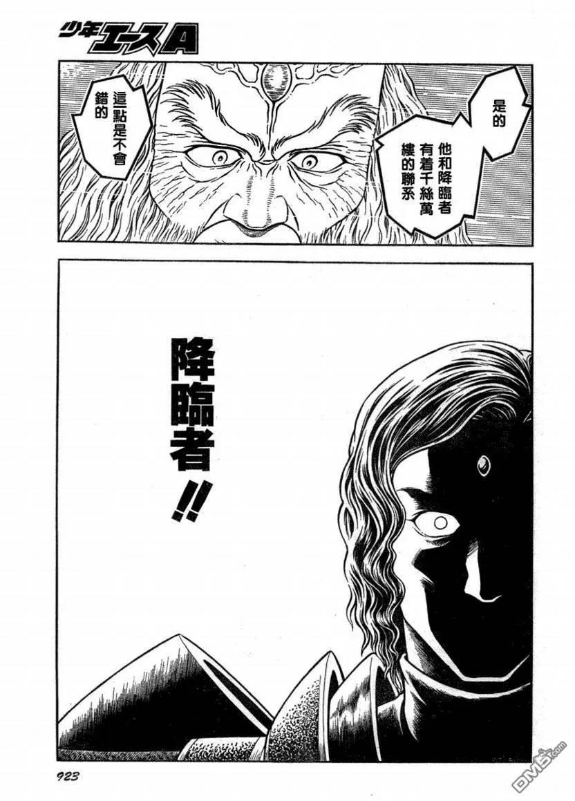 《强殖装甲凯普》第174话 第12页