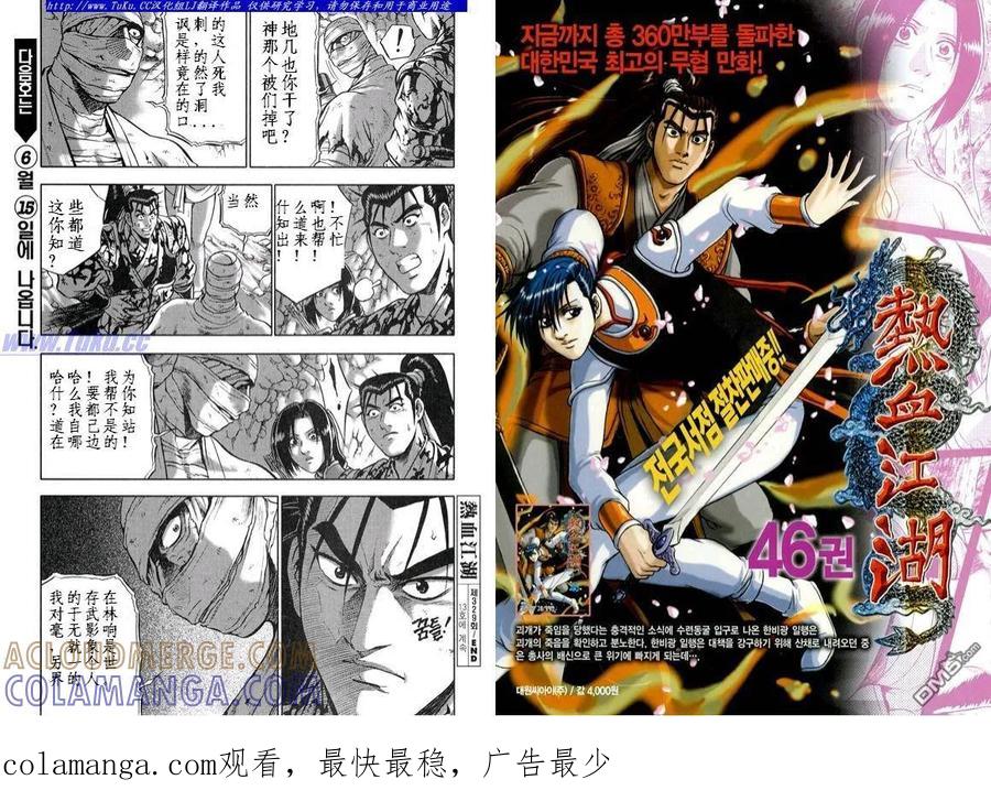 《热血江湖》第329话 第10页