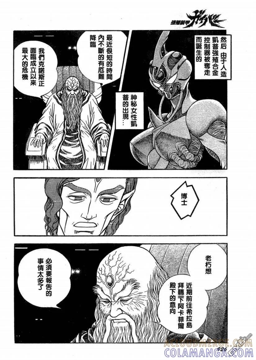 《强殖装甲凯普》第174话 第15页