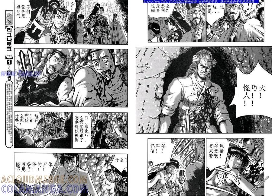 《热血江湖》第329话 第7页